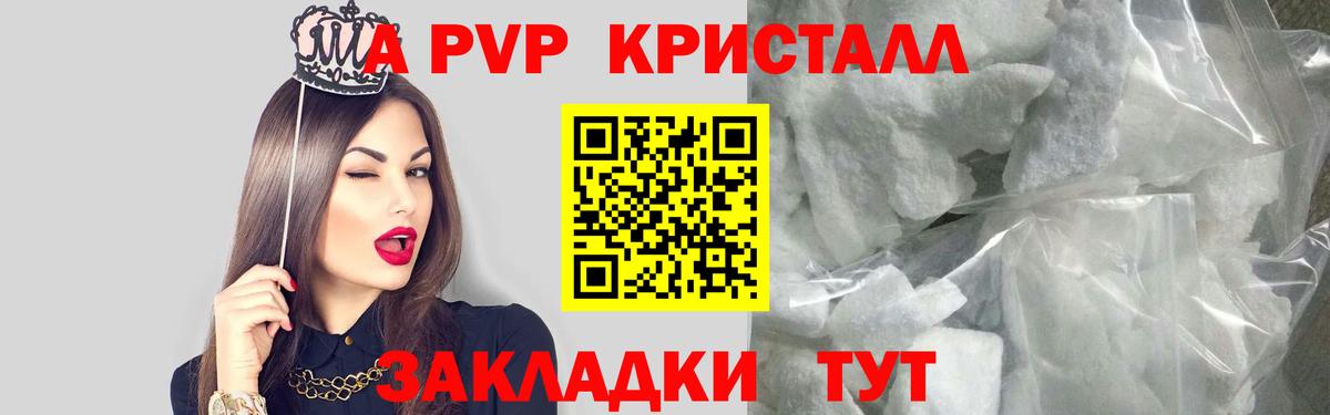 A PVP Crystall  Альфа ПВП СК КРИС  Изобильный  где купить наркоту  A PVP кристаллы  Вход с VPN 