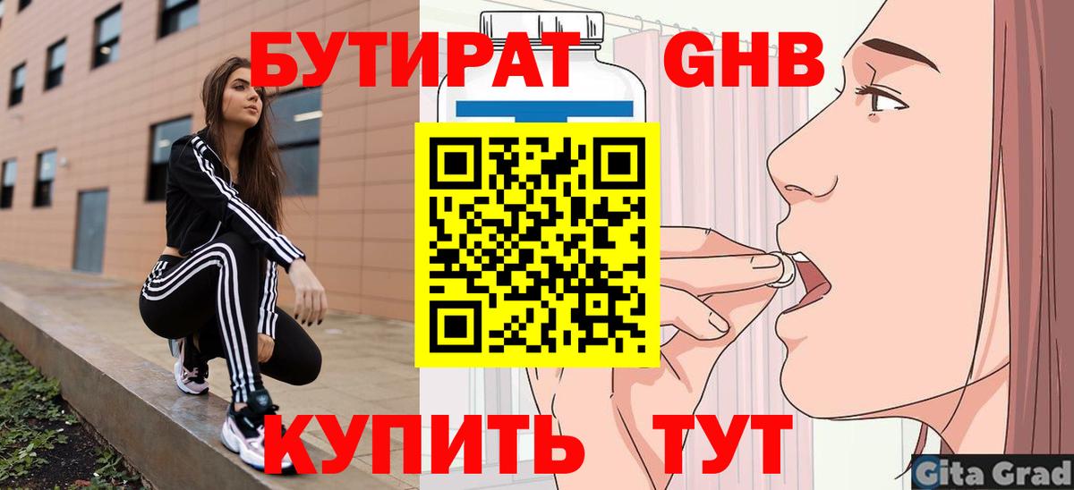 БУТИРАТ 99%  Бутират  Изобильный  Вход с VPN 
