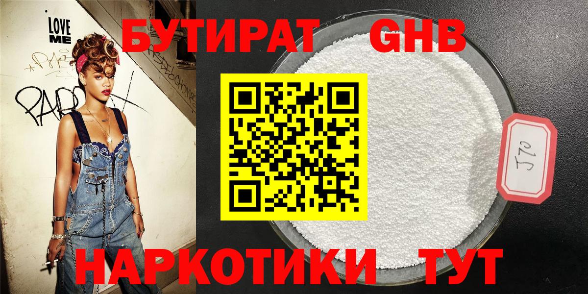 Бутират GHB Изобильный