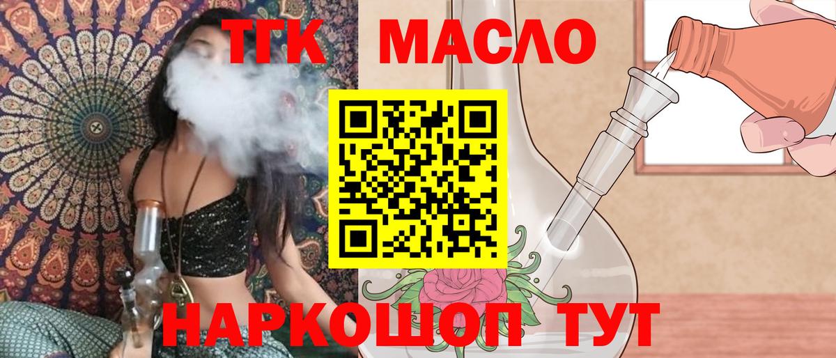 ТГК концентрат  Вход с VPN  Изобильный  купить  цена  Дистиллят ТГК гашишное масло 